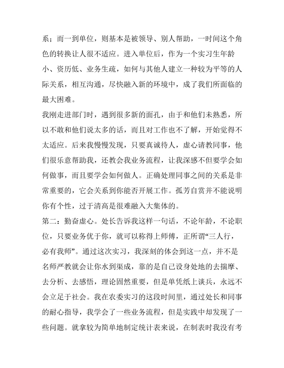 关于大学生农经委社会实践报告_第2页