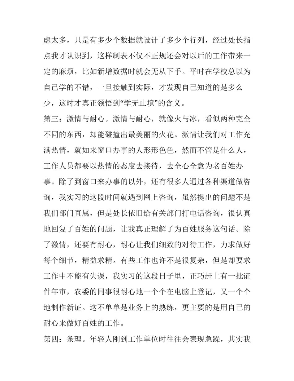 关于大学生农经委社会实践报告_第3页