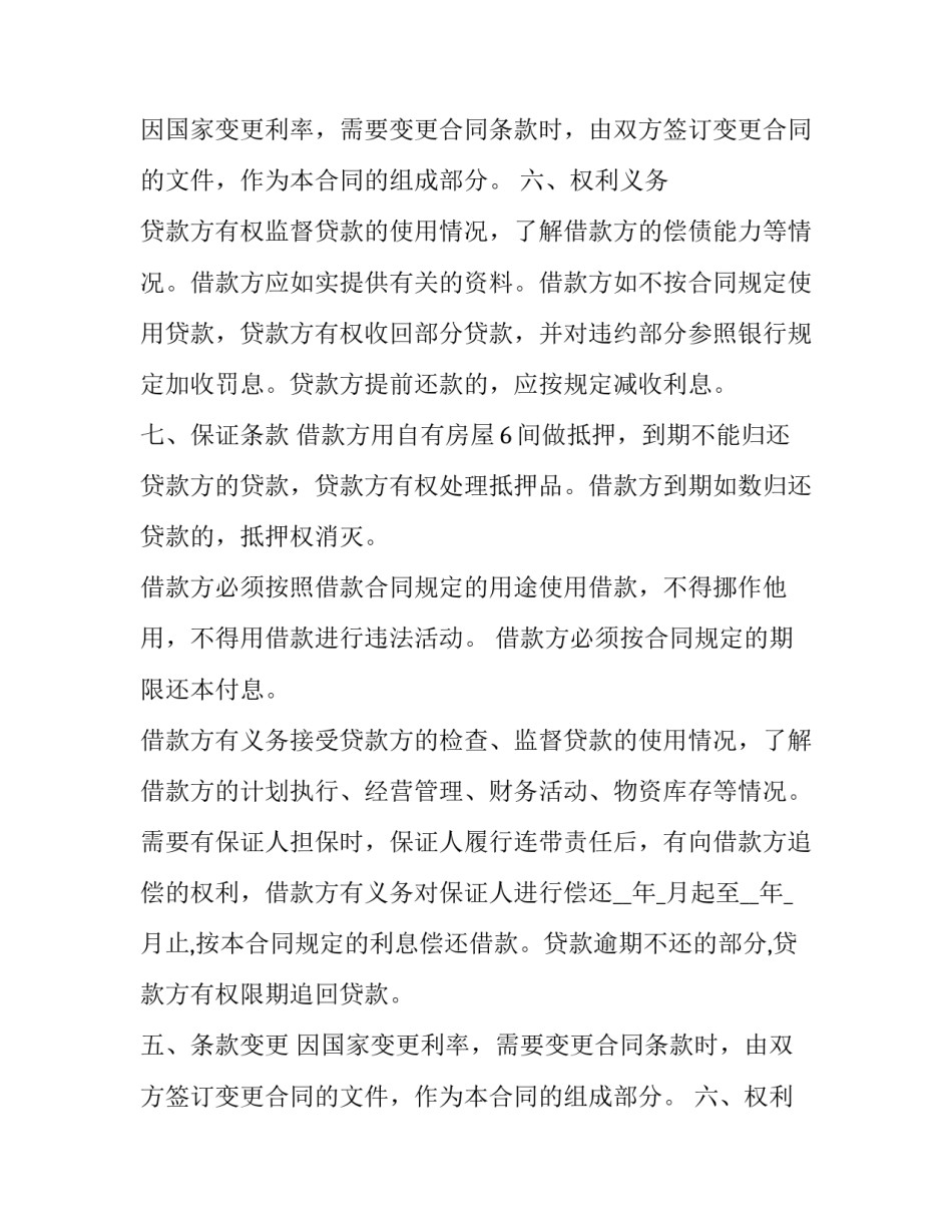 2023年银行的合同 履约担保由商业银行开具(3篇)_第2页