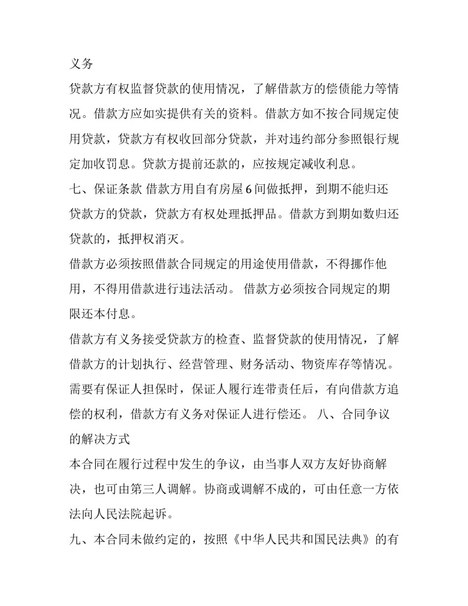 2023年银行的合同 履约担保由商业银行开具(3篇)_第3页