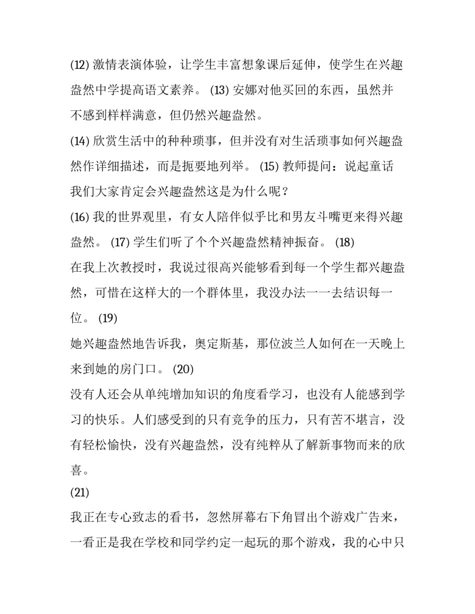兴味盎然的反义词是什么_第2页