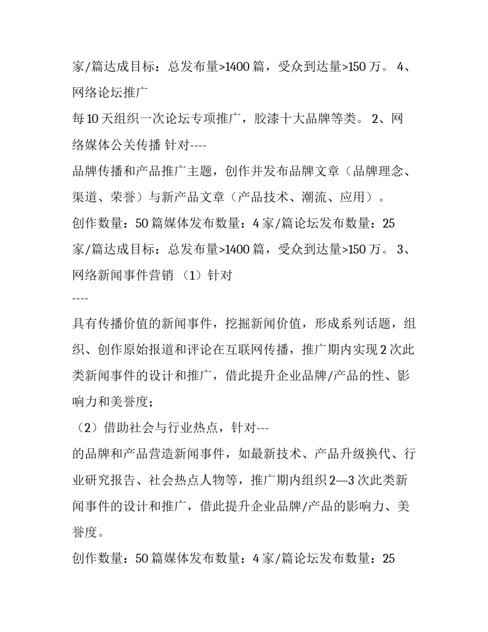 2023年大学生网络营销策划书论文 大学生网络营销策划书化妆品(八篇)_第3页