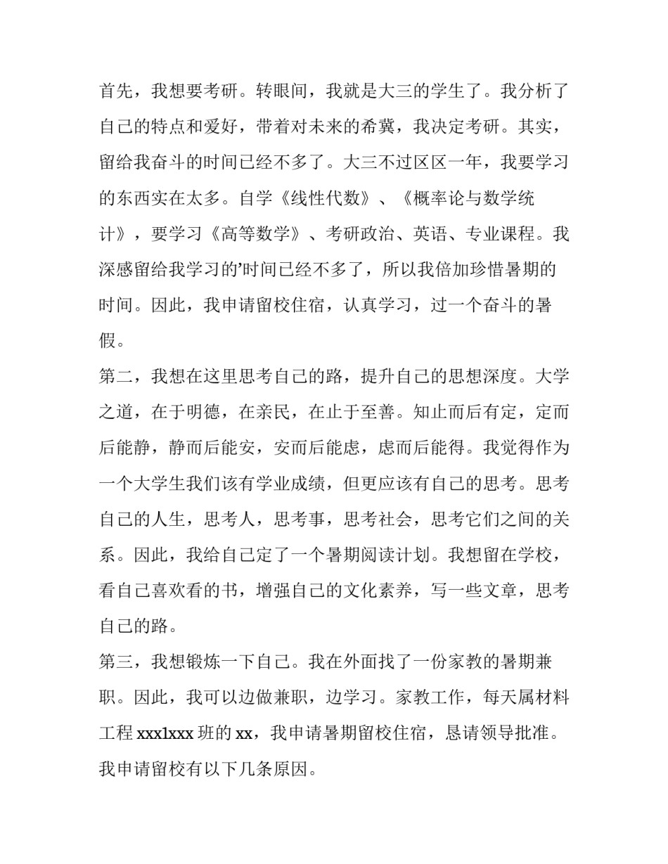 暑假留校申请书(精选9篇)_第2页