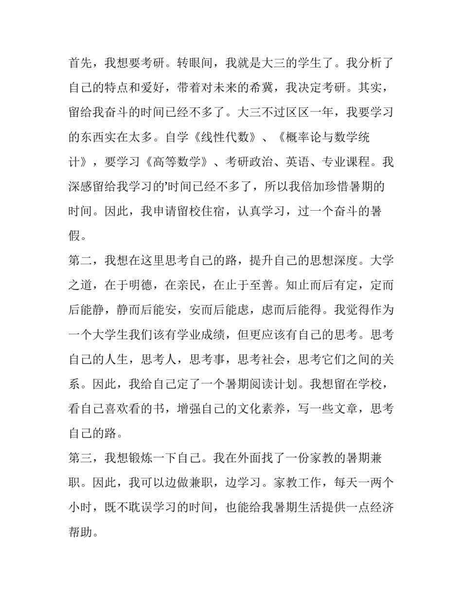 暑假留校申请书(精选9篇)_第3页