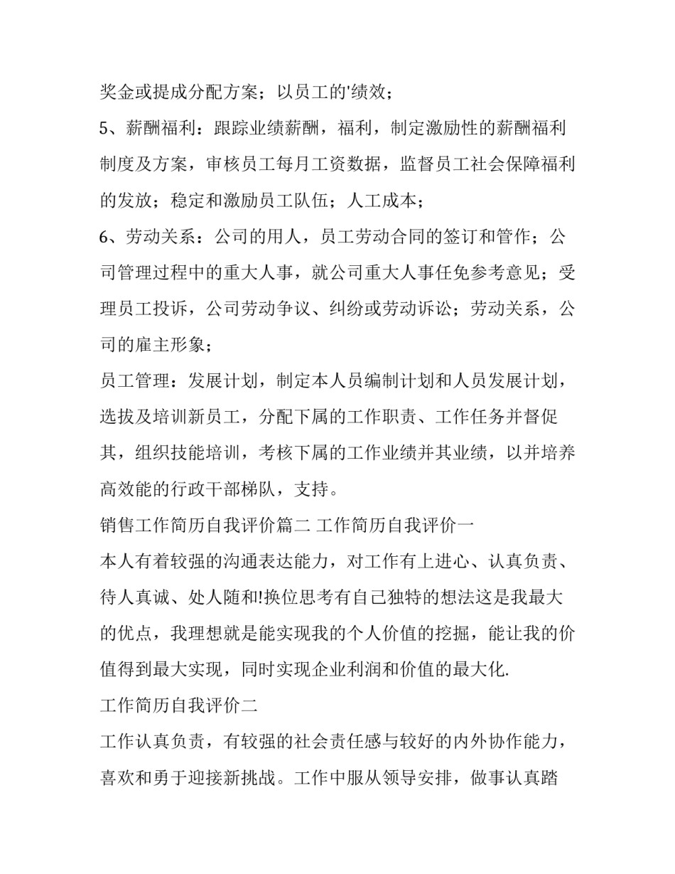 2023年销售工作简历自我评价(五篇)_第2页