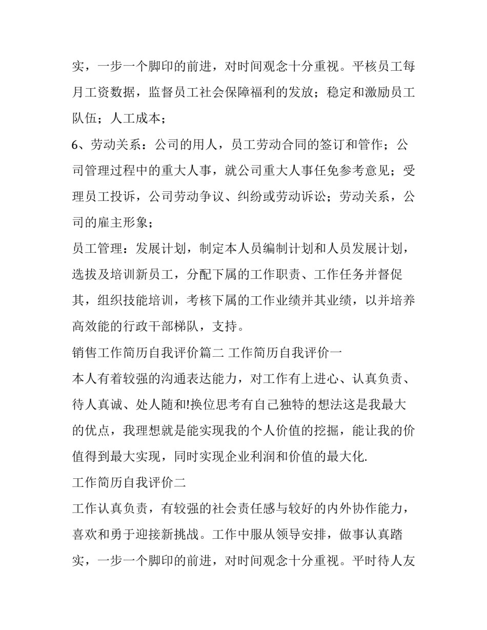2023年销售工作简历自我评价(五篇)_第3页