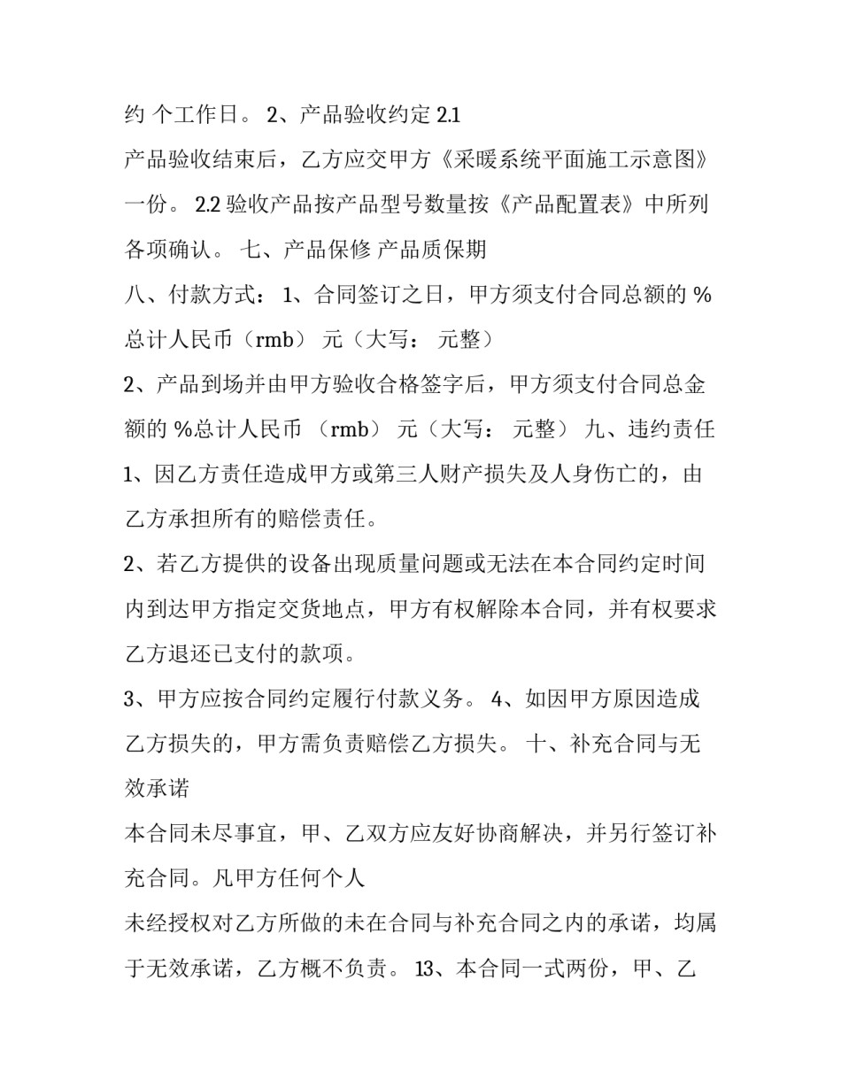 供暖合同纠纷案例(六篇)_第3页