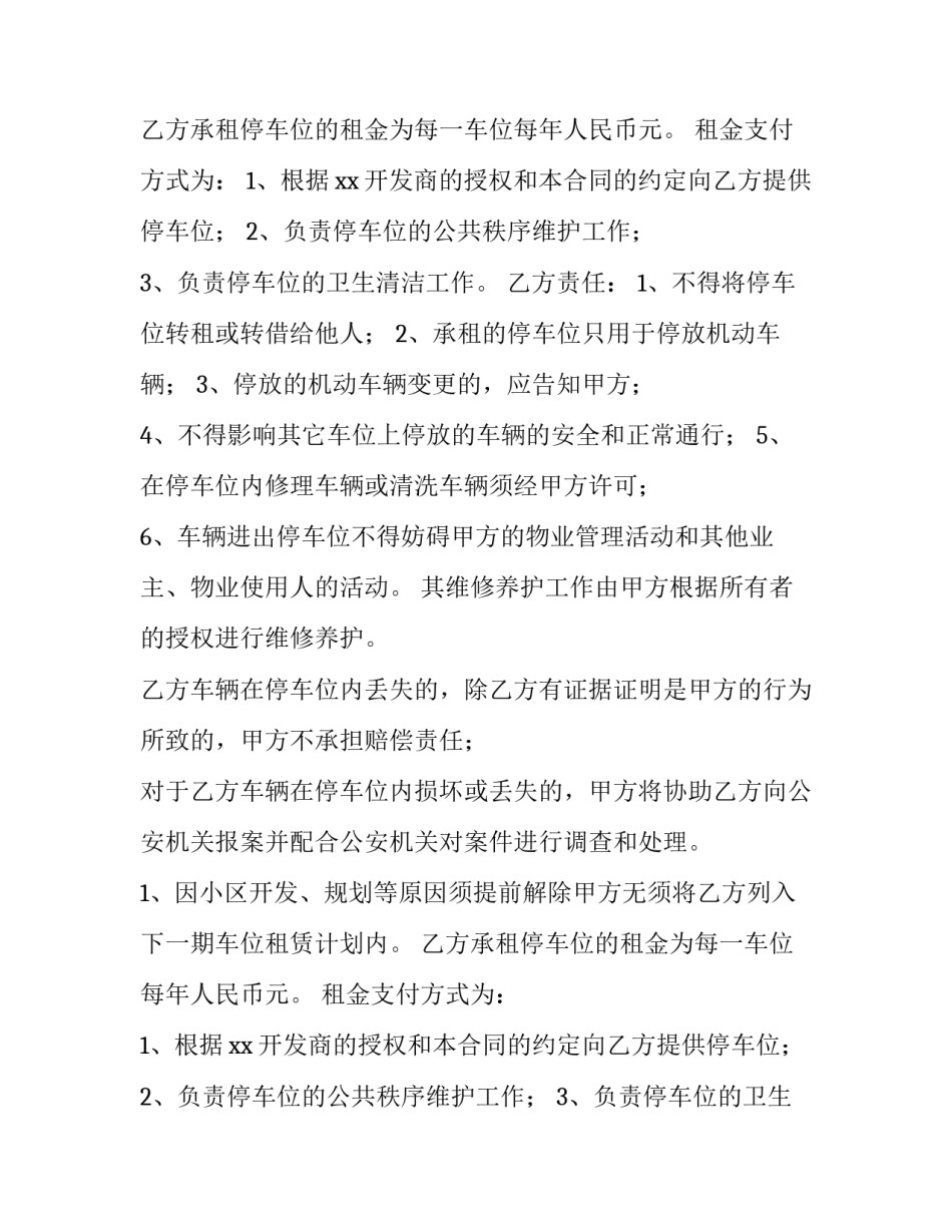 2023年长期合同被裁员了怎么赔偿(7篇)_第2页