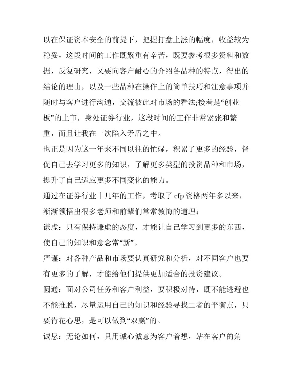 证券工作计划(汇总14篇)_第3页