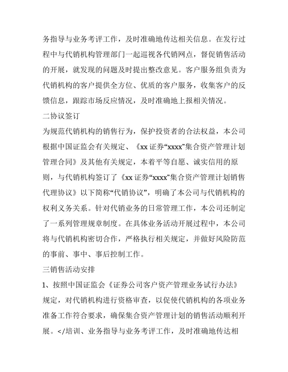 证券工作计划(汇总14篇)_第2页