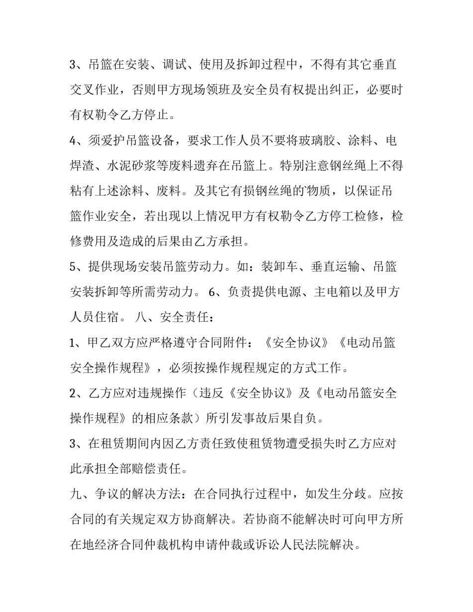2023年吊篮租赁合同简版(4篇)_第3页