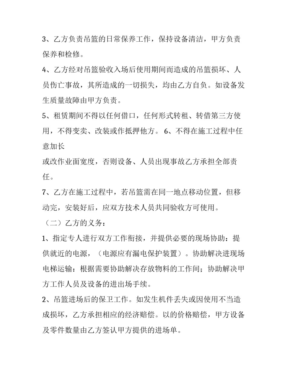 2023年吊篮租赁合同简版(4篇)_第2页