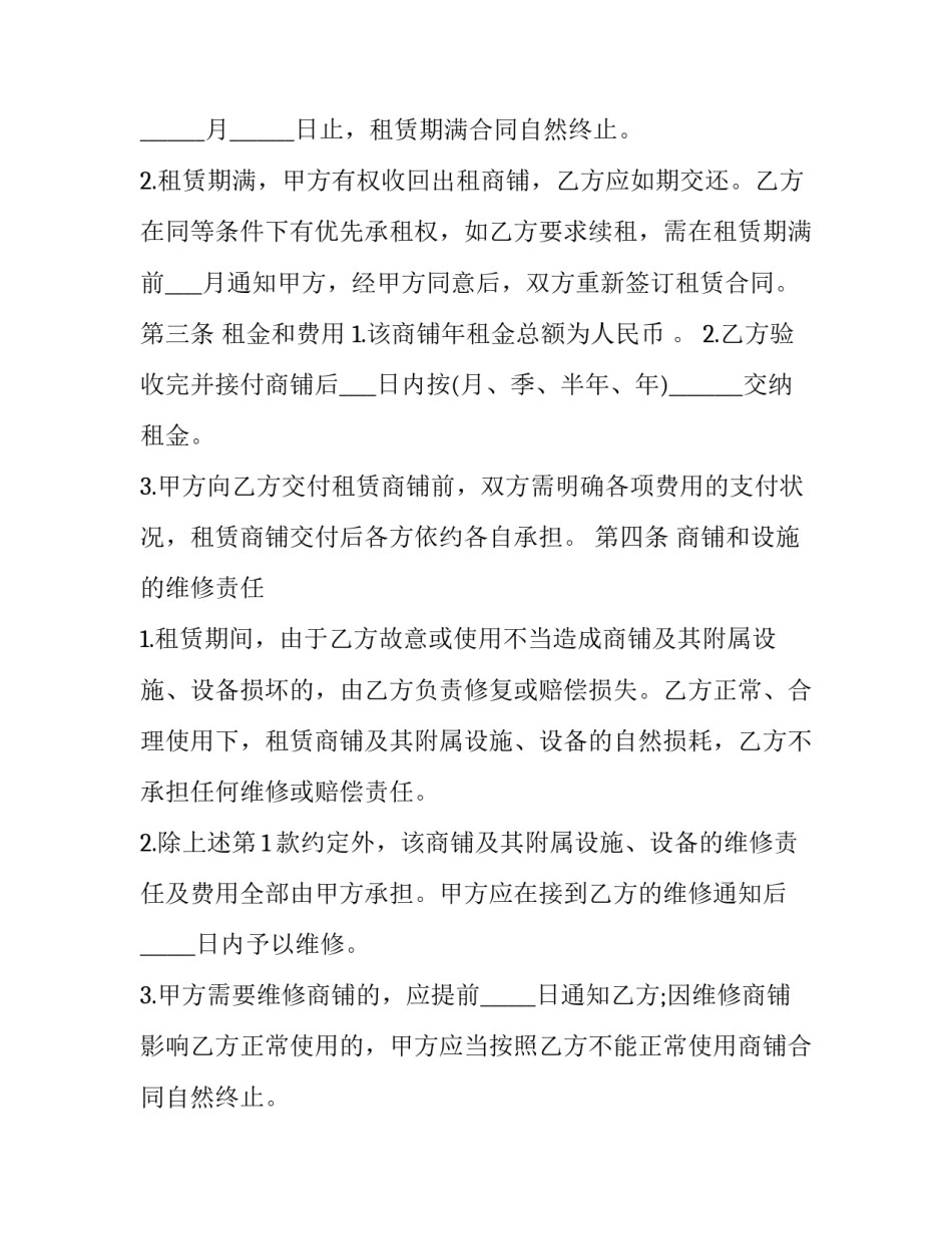 商铺出租合同书(简单版 商铺出租合同最新(二十篇)_第2页