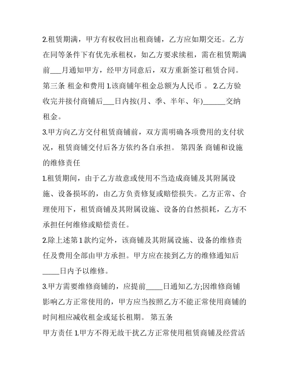 商铺出租合同书(简单版 商铺出租合同最新(二十篇)_第3页
