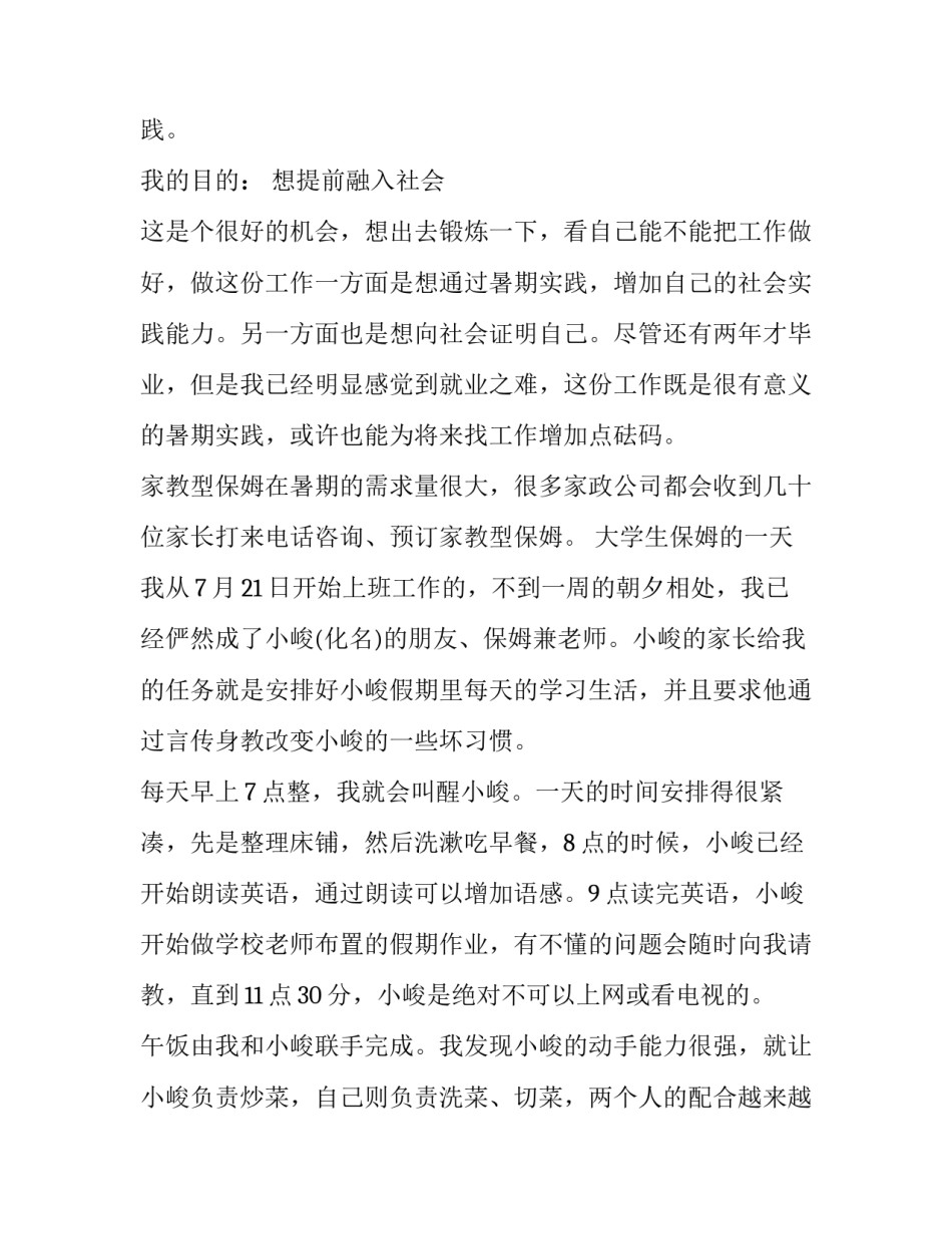 最新公司社会实践报告(汇总9篇)_第2页