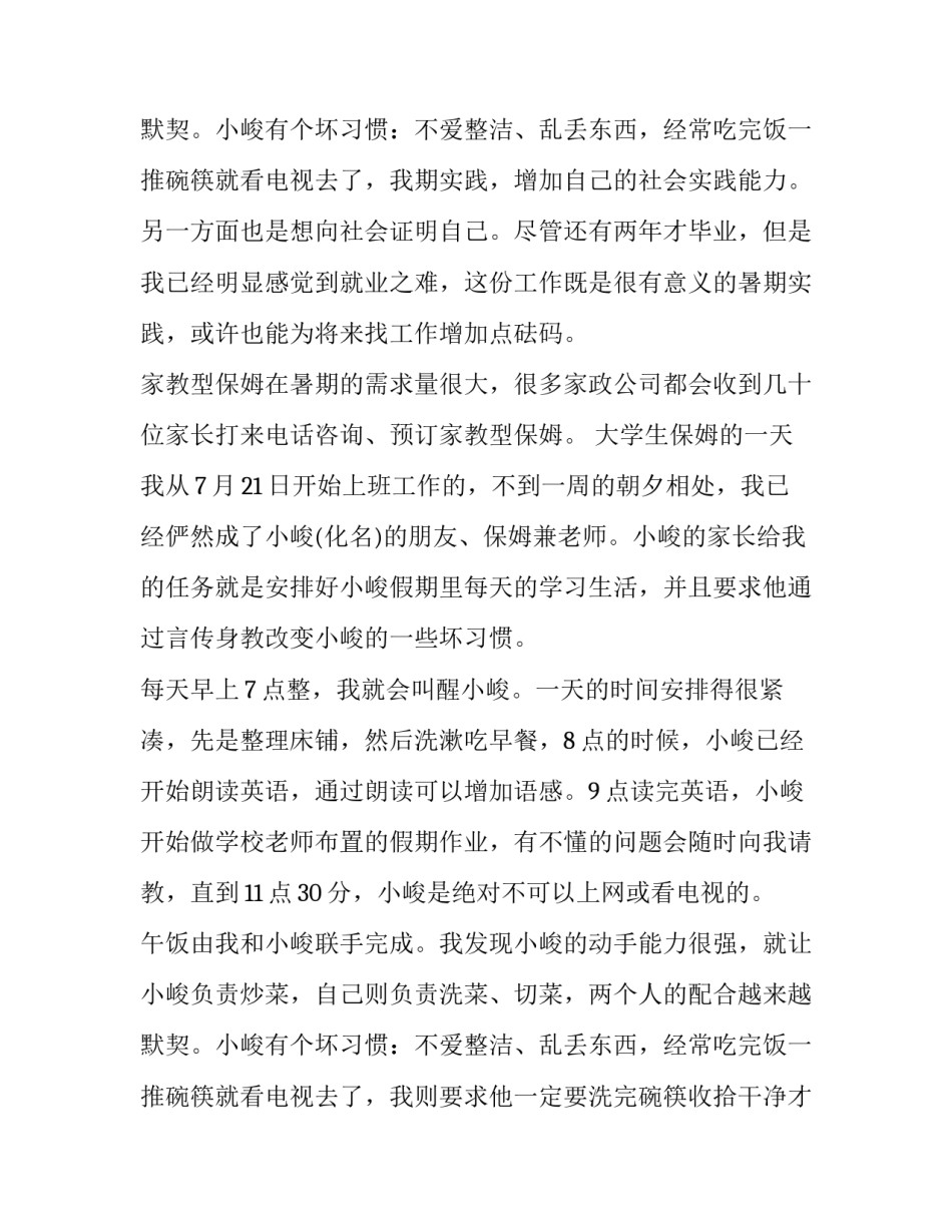 最新公司社会实践报告(汇总9篇)_第3页