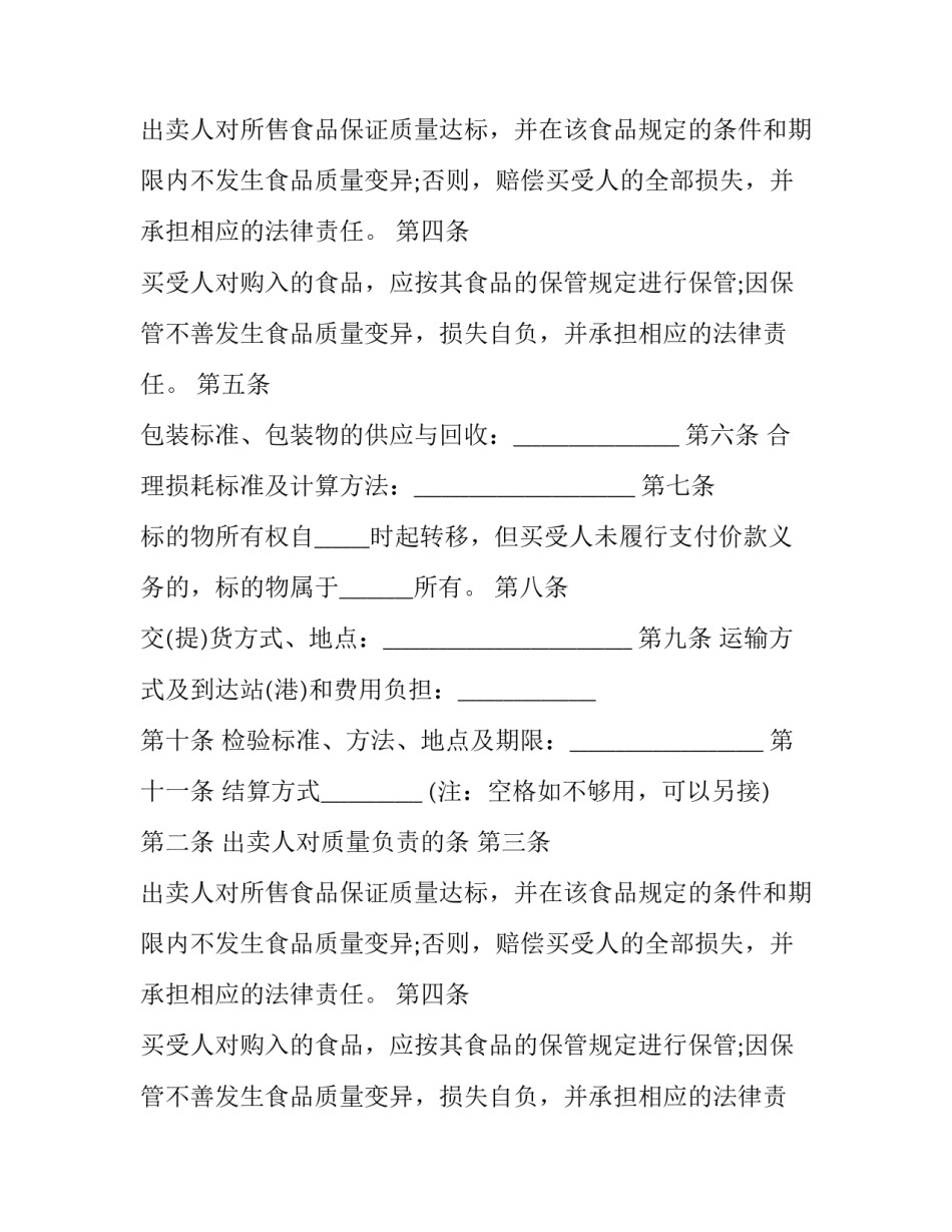 2023年商超采购合同 商超购销合同(五篇)_第2页