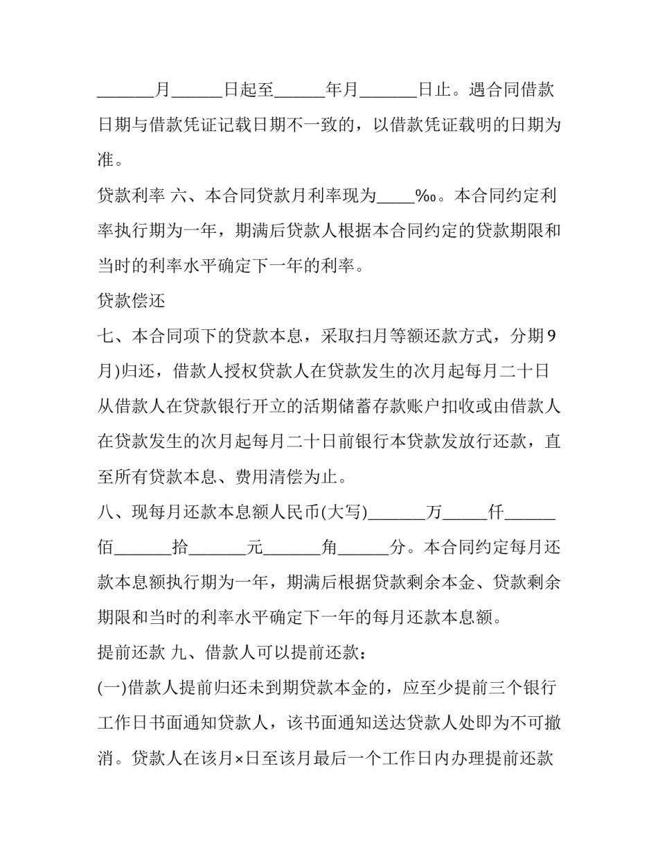 银行贷款合同(二十三篇)_第1页