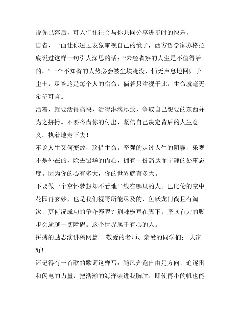 2023年拼搏的励志演讲稿网(模板14篇)_第2页