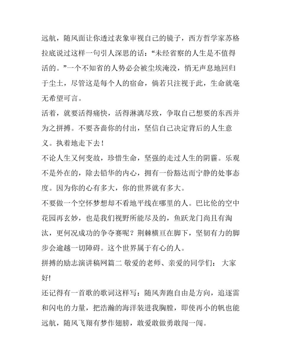 2023年拼搏的励志演讲稿网(模板14篇)_第3页