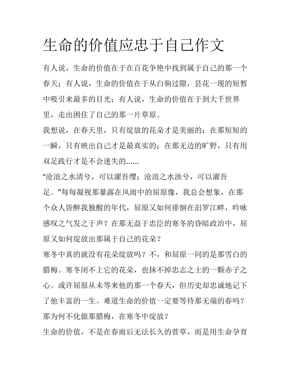 生命的价值应忠于自己作文_第1页