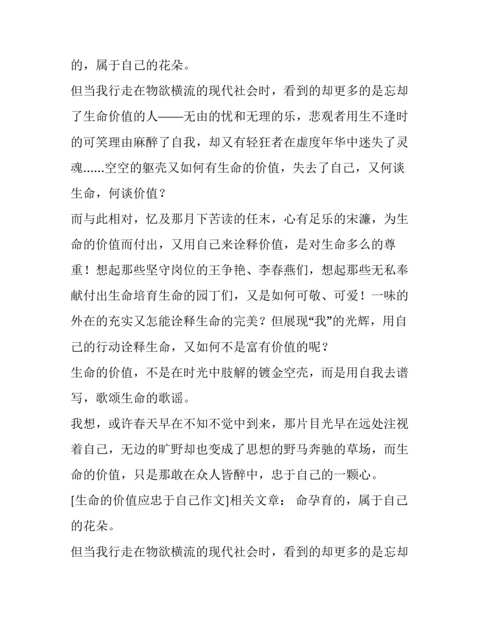 生命的价值应忠于自己作文_第2页