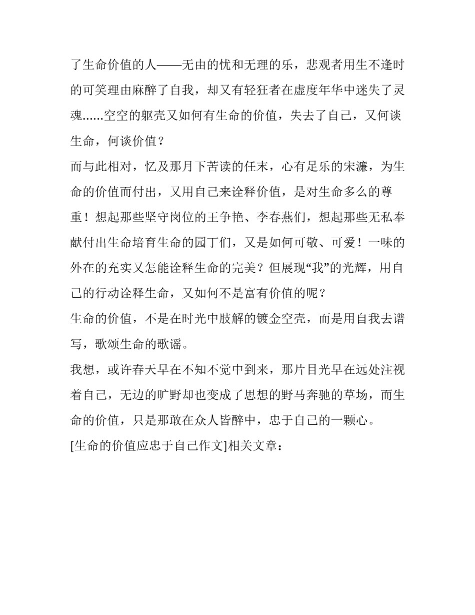 生命的价值应忠于自己作文_第3页