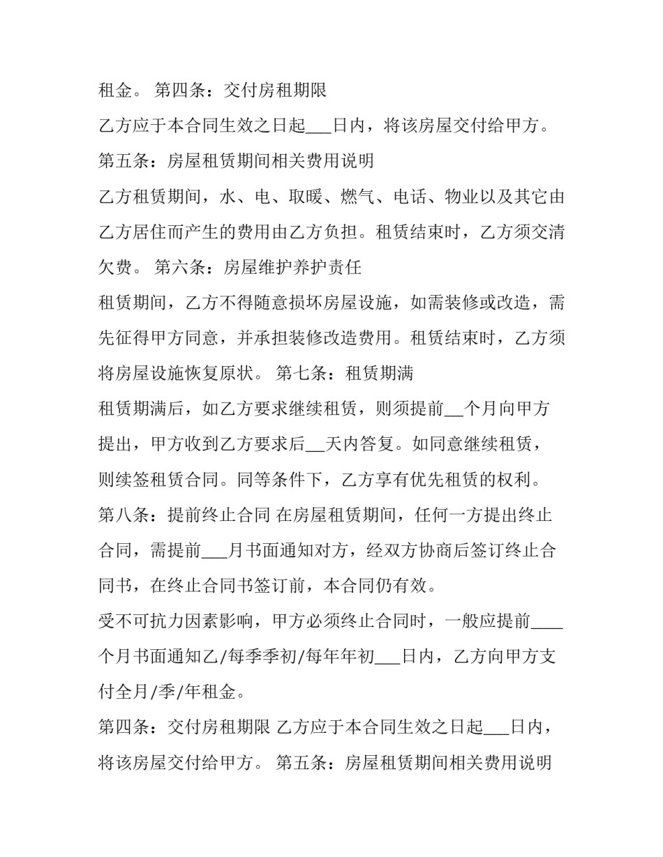 最新豪装居住房屋租赁合同(二十四篇)_第2页