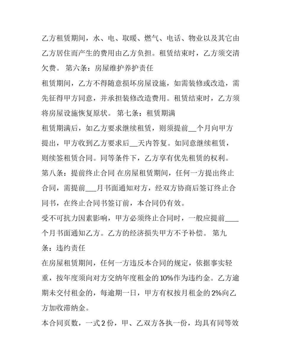 最新豪装居住房屋租赁合同(二十四篇)_第3页