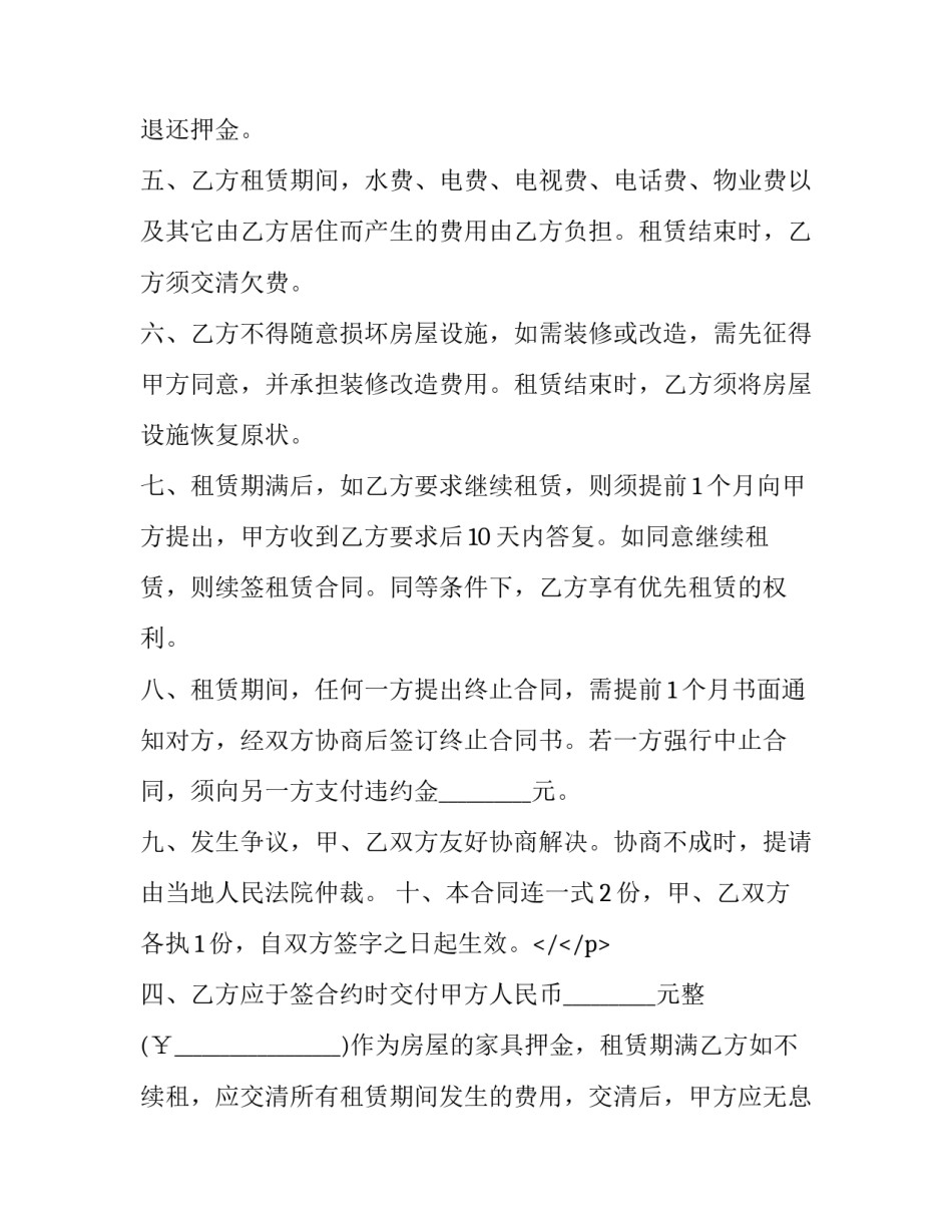 2023年个人租房合同简单版 个人租房合同文本(十八篇)_第2页