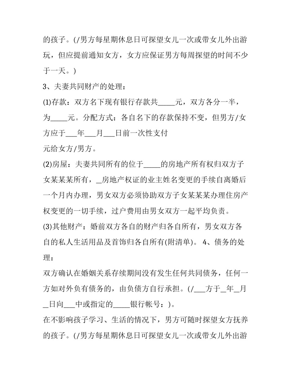 2023年房子租赁合同书(三篇)_第2页