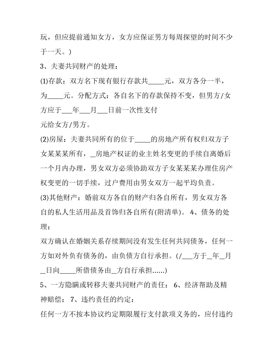 2023年房子租赁合同书(三篇)_第3页