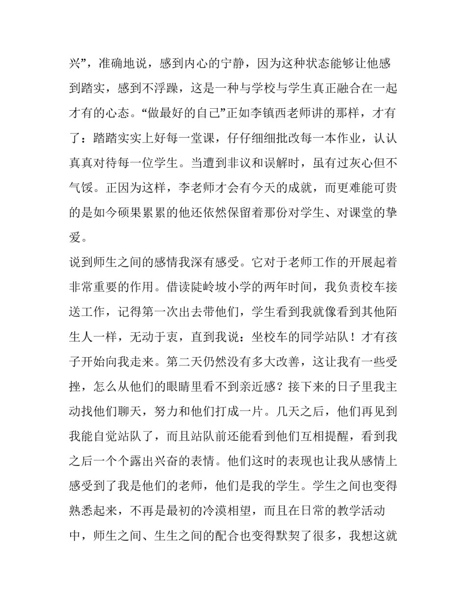 最新做最好的老师读书心得(模板8篇)_第2页