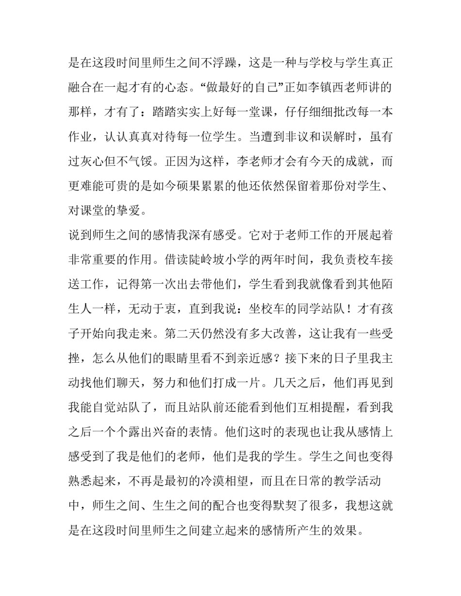 最新做最好的老师读书心得(模板8篇)_第3页