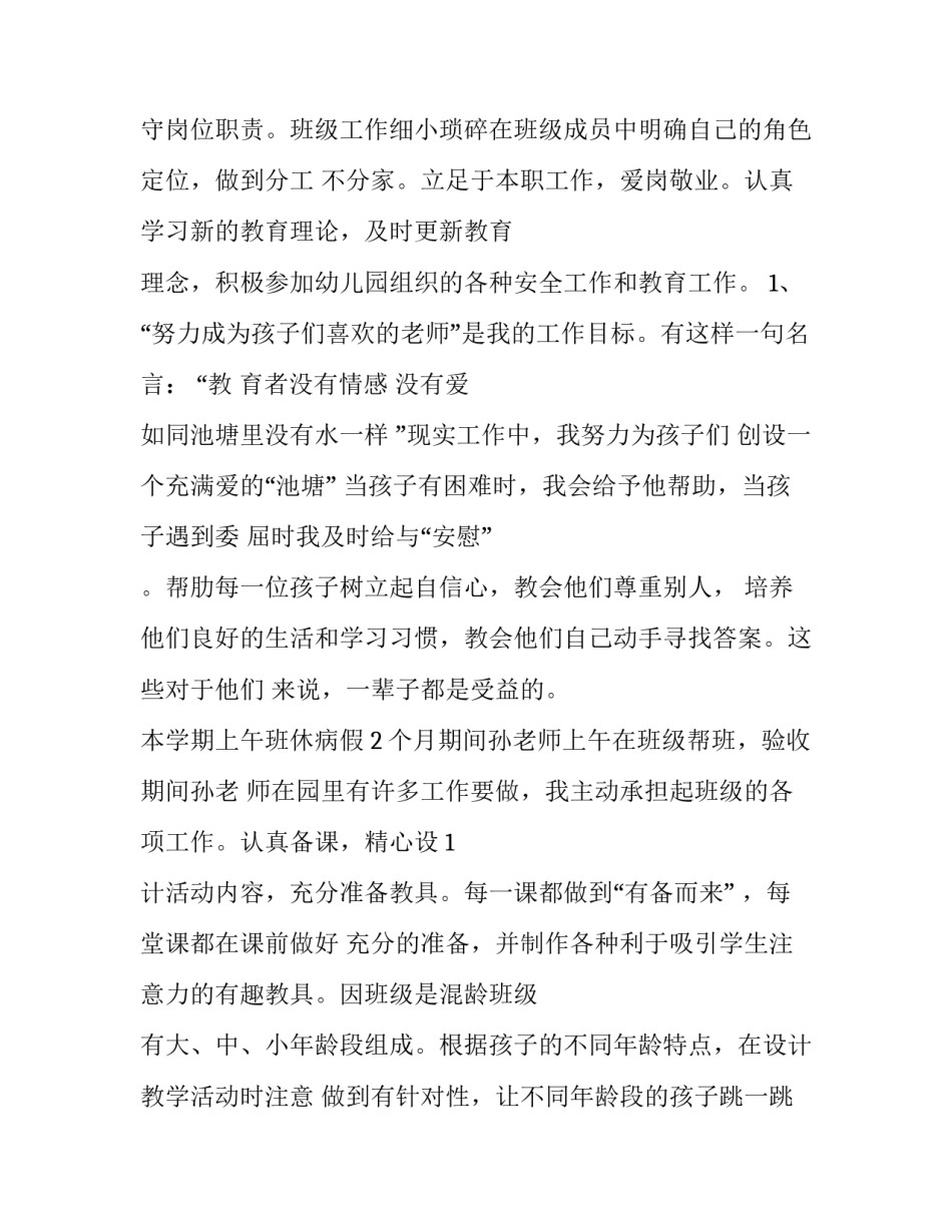 幼儿园新教师述职报告(优质12篇)_第2页