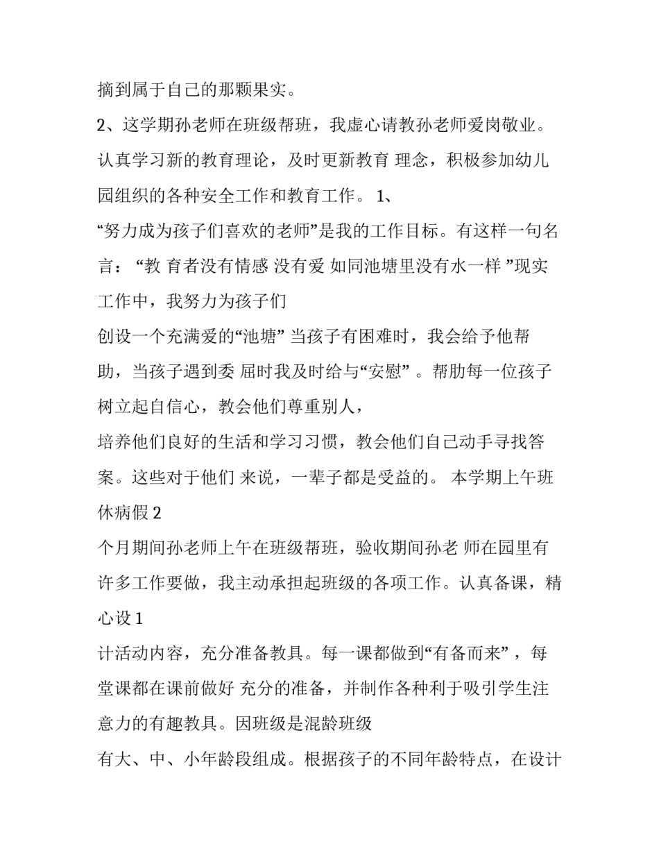 幼儿园新教师述职报告(优质12篇)_第3页