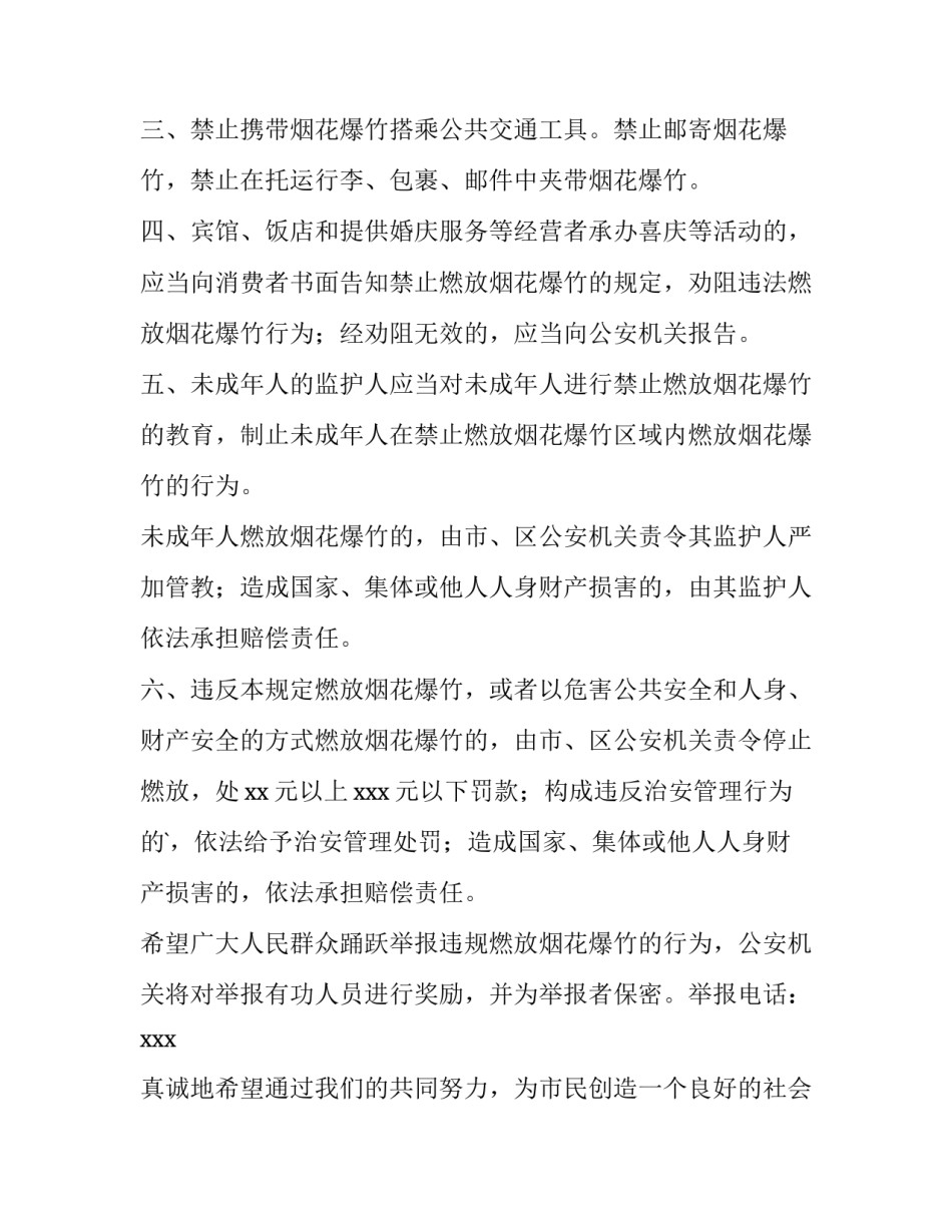 村内禁止燃放烟花爆竹的通知(11篇)_第2页