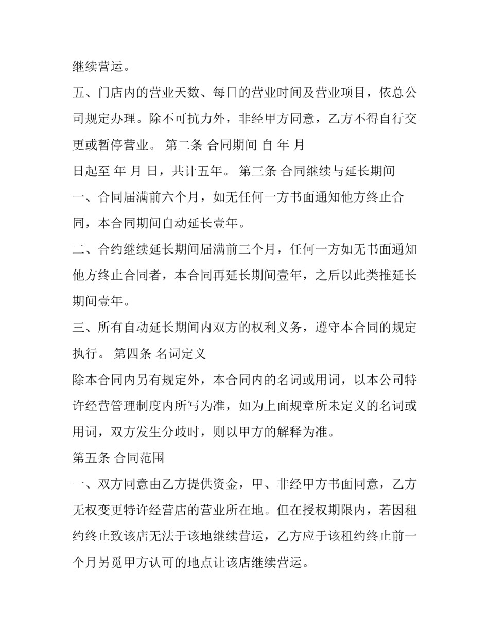 个人租房协议书最新 个人租房协议书简易下载(18篇)_第2页