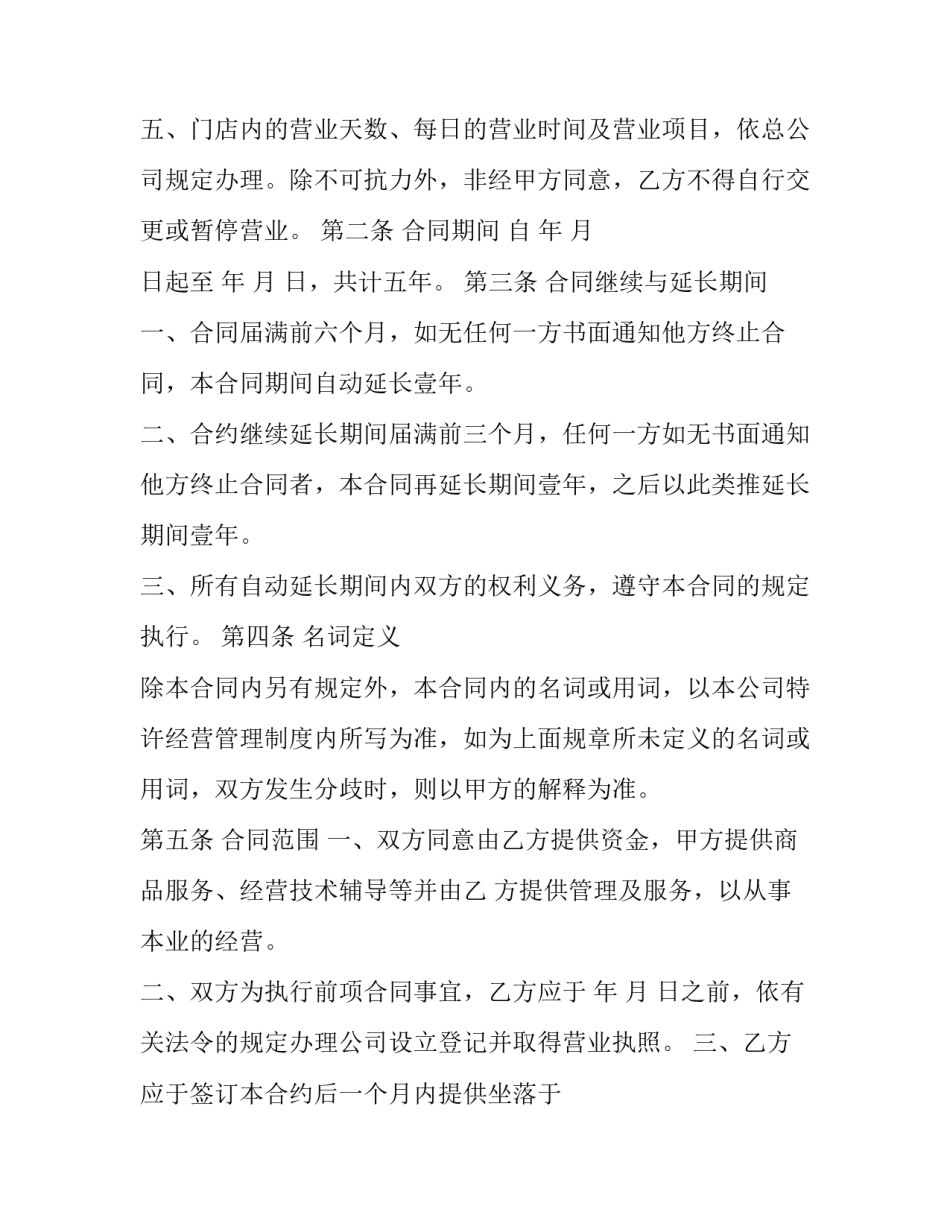 个人租房协议书最新 个人租房协议书简易下载(18篇)_第3页