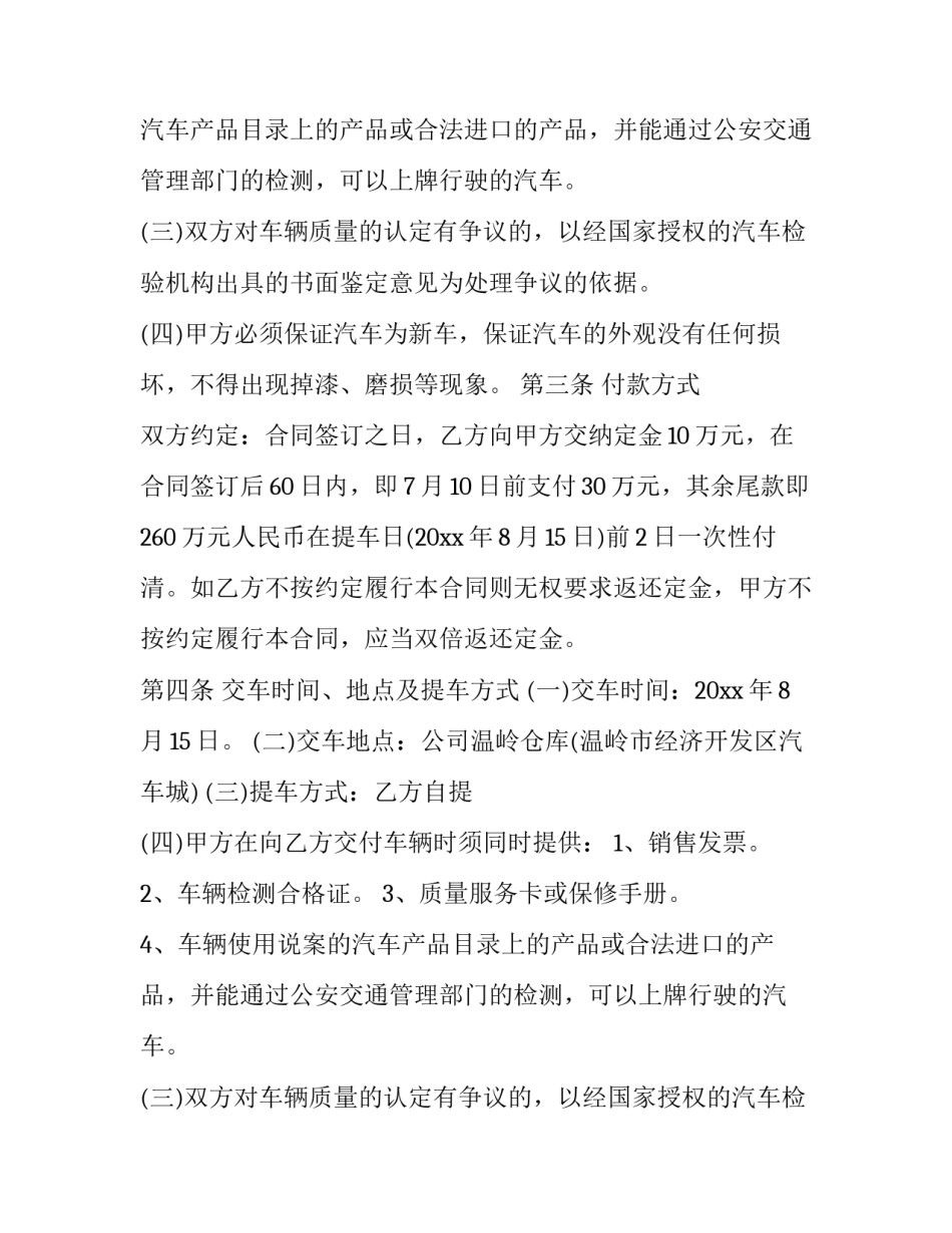 购车合同补充协议书 车辆补充协议(五篇)_第2页