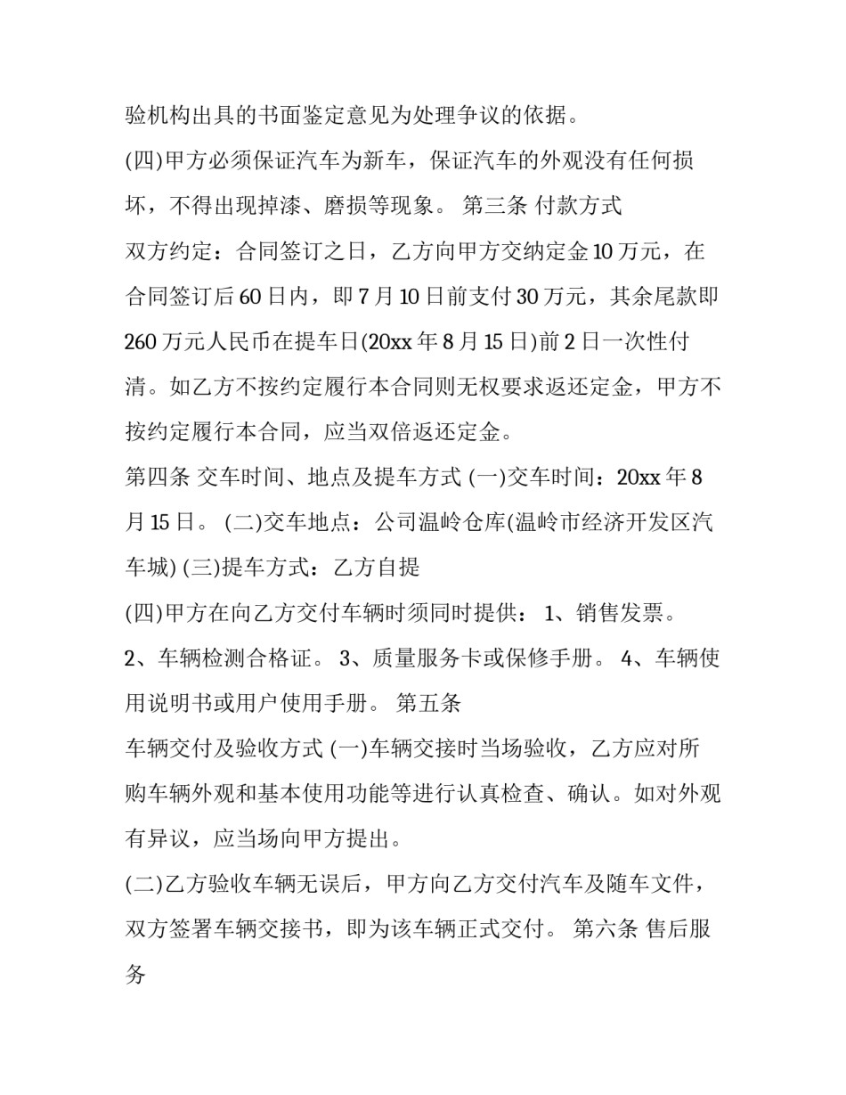购车合同补充协议书 车辆补充协议(五篇)_第3页