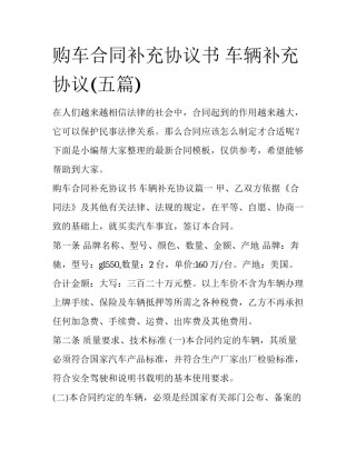 购车合同补充协议书 车辆补充协议(五篇)
