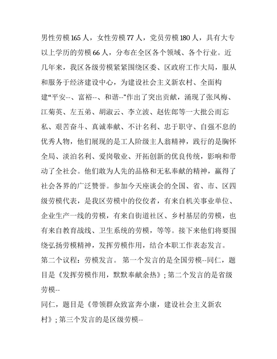 2023年五一劳动节活动主持词幼儿园 五一劳动节主持人词(二十四篇)_第2页