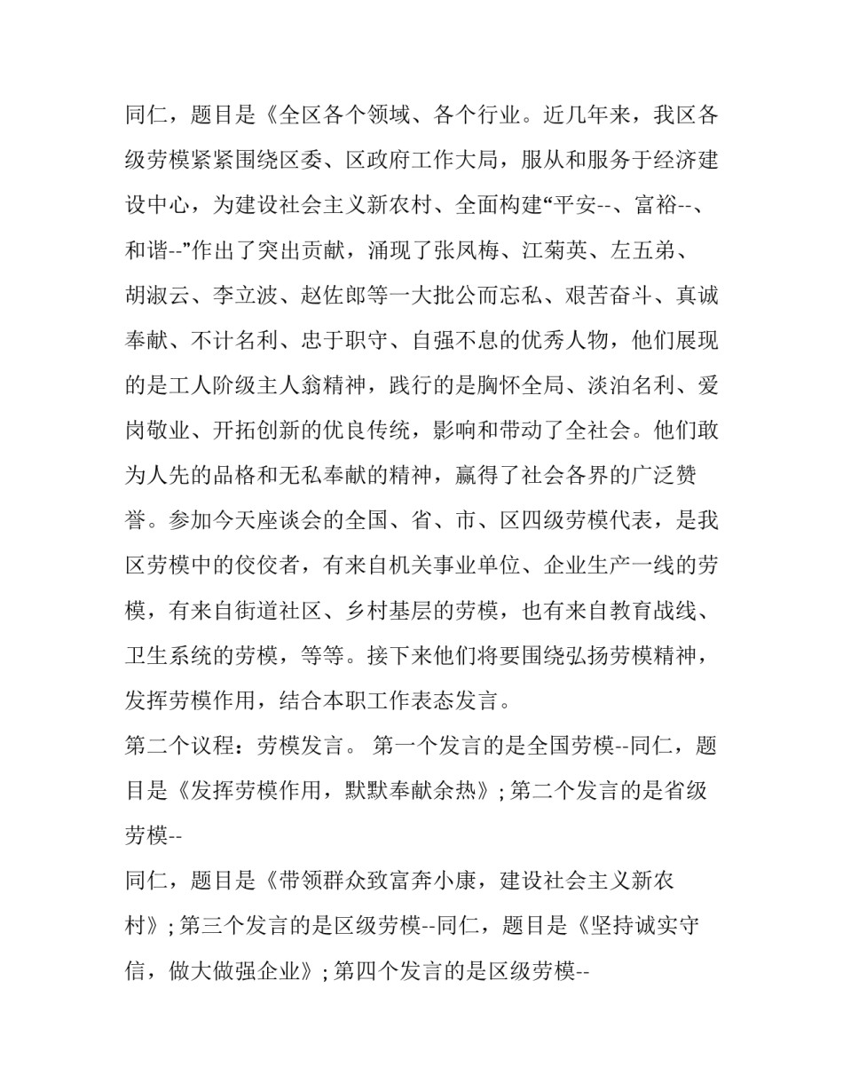 2023年五一劳动节活动主持词幼儿园 五一劳动节主持人词(二十四篇)_第3页