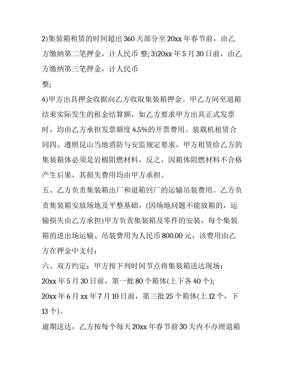 最新集装箱租赁合同起诉状 集装箱租赁合同的主要条款(十篇)_第2页