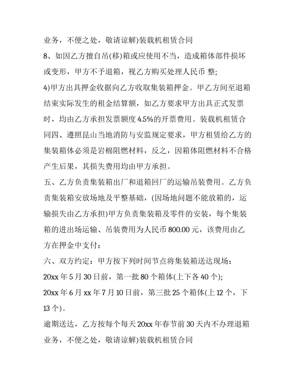 最新集装箱租赁合同起诉状 集装箱租赁合同的主要条款(十篇)_第3页