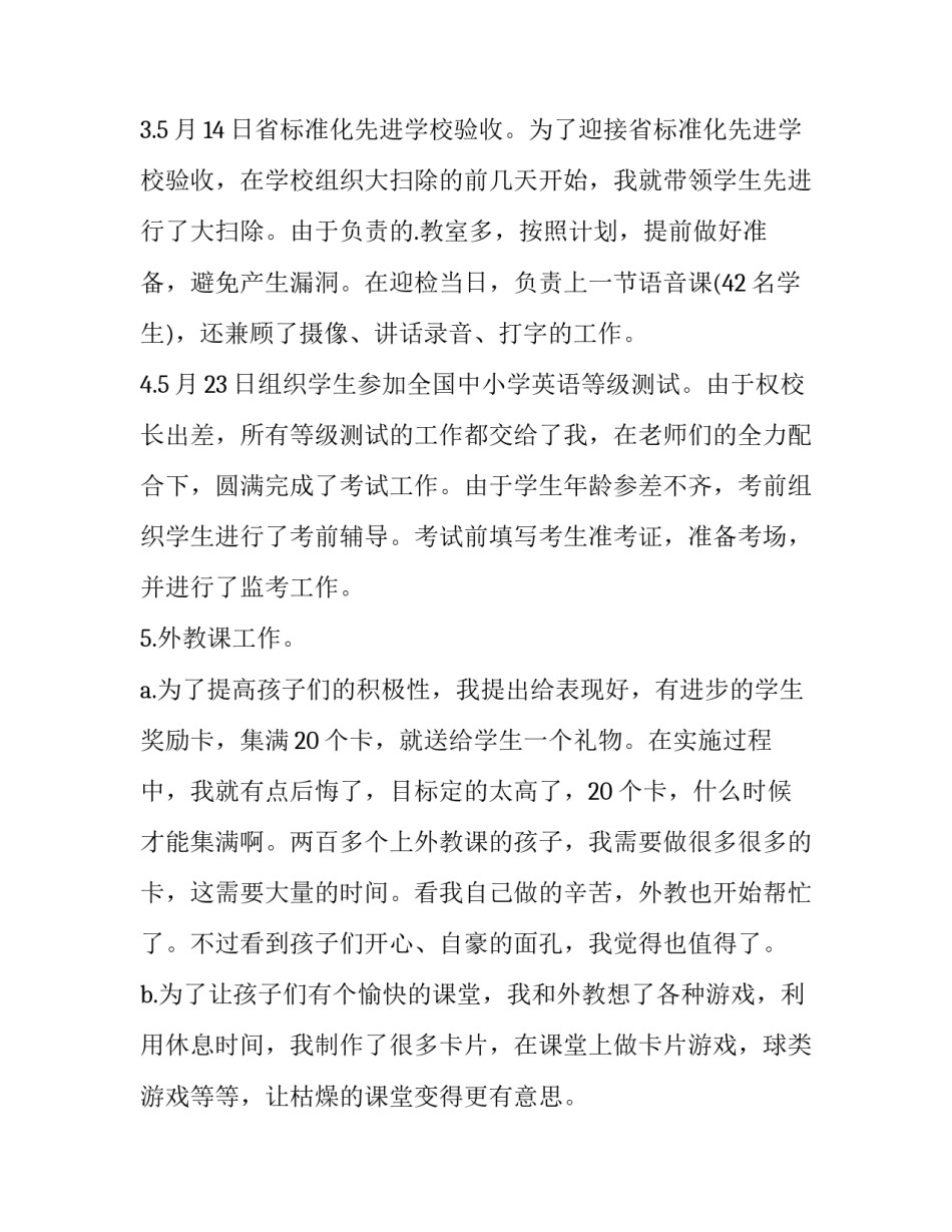 月份工作总结暨月份工作计划(模板12篇)_第2页