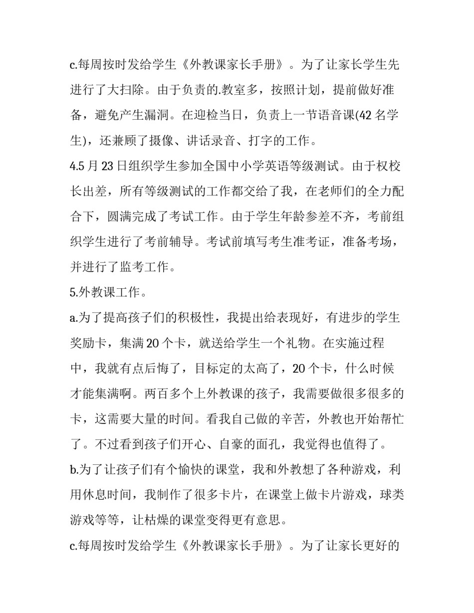 月份工作总结暨月份工作计划(模板12篇)_第3页