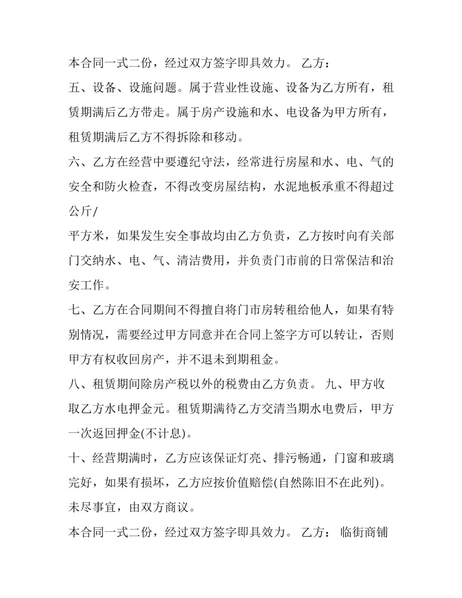 最新临街商铺合同样板 出租铺面合同(20篇)_第3页