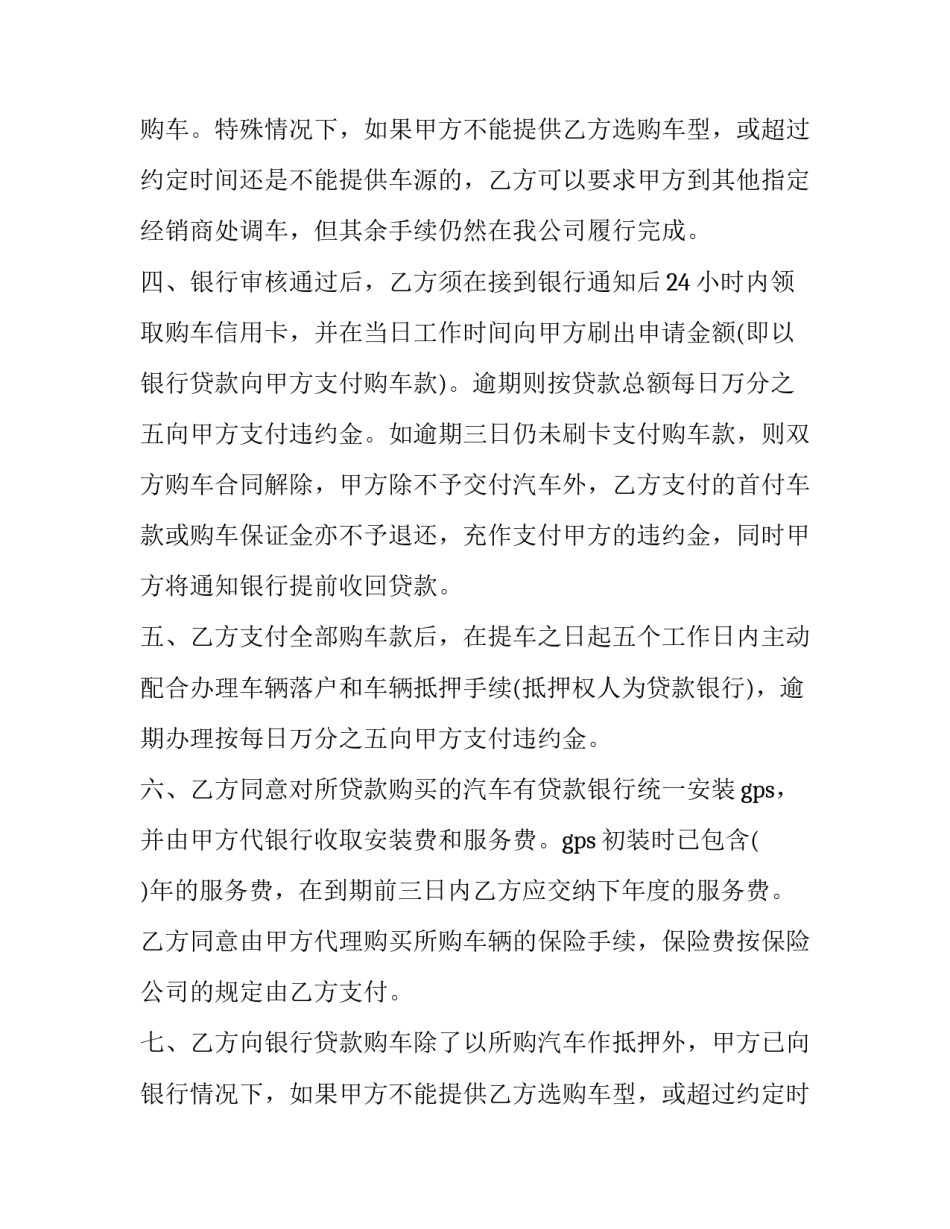 购车合同补充协议书(5篇)_第2页